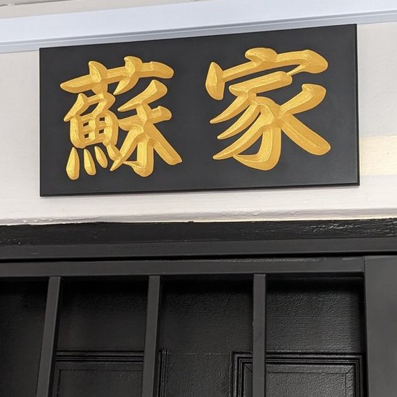Wood Signage Singapore