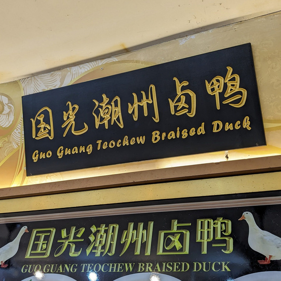 Wood Signage Singapore