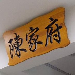 Wood Signage Singapore