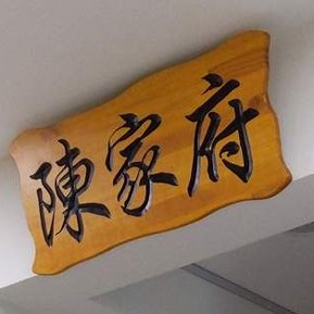 Workshop in Singapore using CNC to produce wood furniture and signboards. 