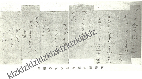 Nan’yō tours to the metropolis 1917 Pedro Ada's handwriting