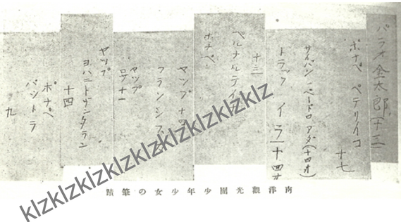 Nan’yō tours to the metropolis 1917 Pedro Ada's handwriting