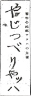 Yayutz Bleyh signature