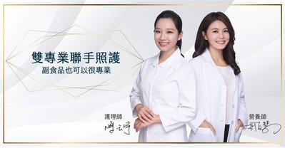 護理師與營養師團隊合作代言人產品網路行銷廣告照女生背靠背姿勢手插口袋露齒笑容親切自然
