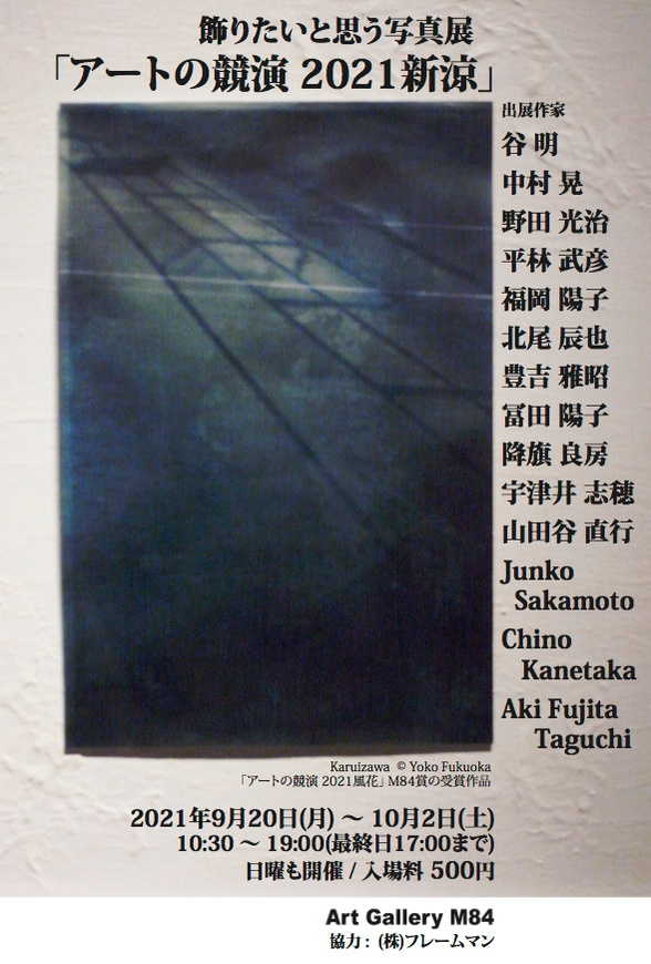 Aki Fujita Taguchi takes part in a group photo exhibition in Tokyo in September!