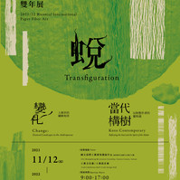 Poster of International Biennial for Paper and Fibre Art 2021/2022 Nantou Taiwan

