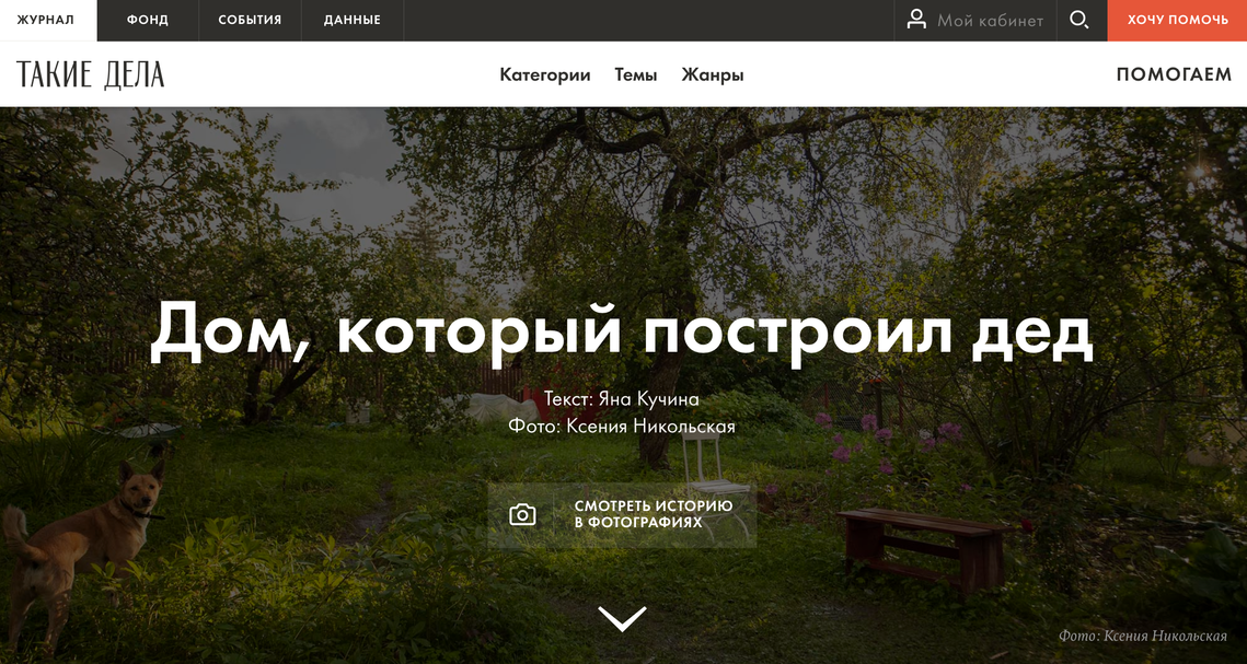 Publication in Takie Dela 