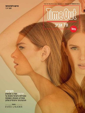Actress Yuval Scharf in a double exposure on Time Out Tel Aviv cover