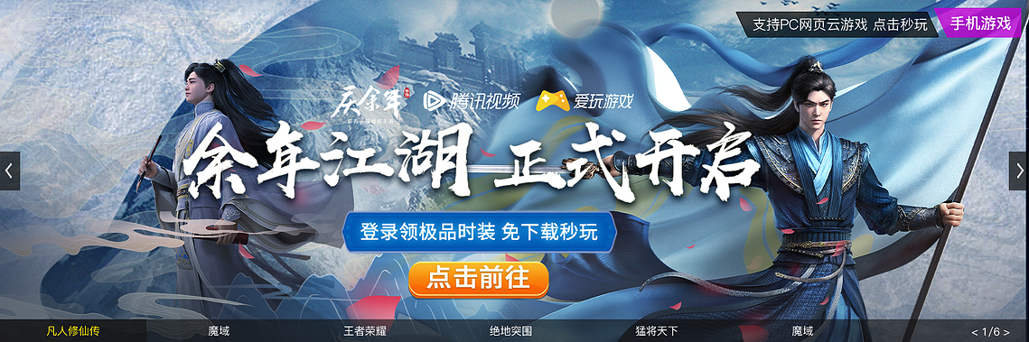 Promotional poster on Tencent Video homepage