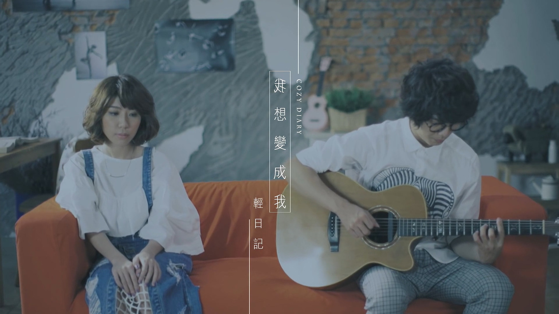 mv 拍攝 租棚 音樂錄影帶