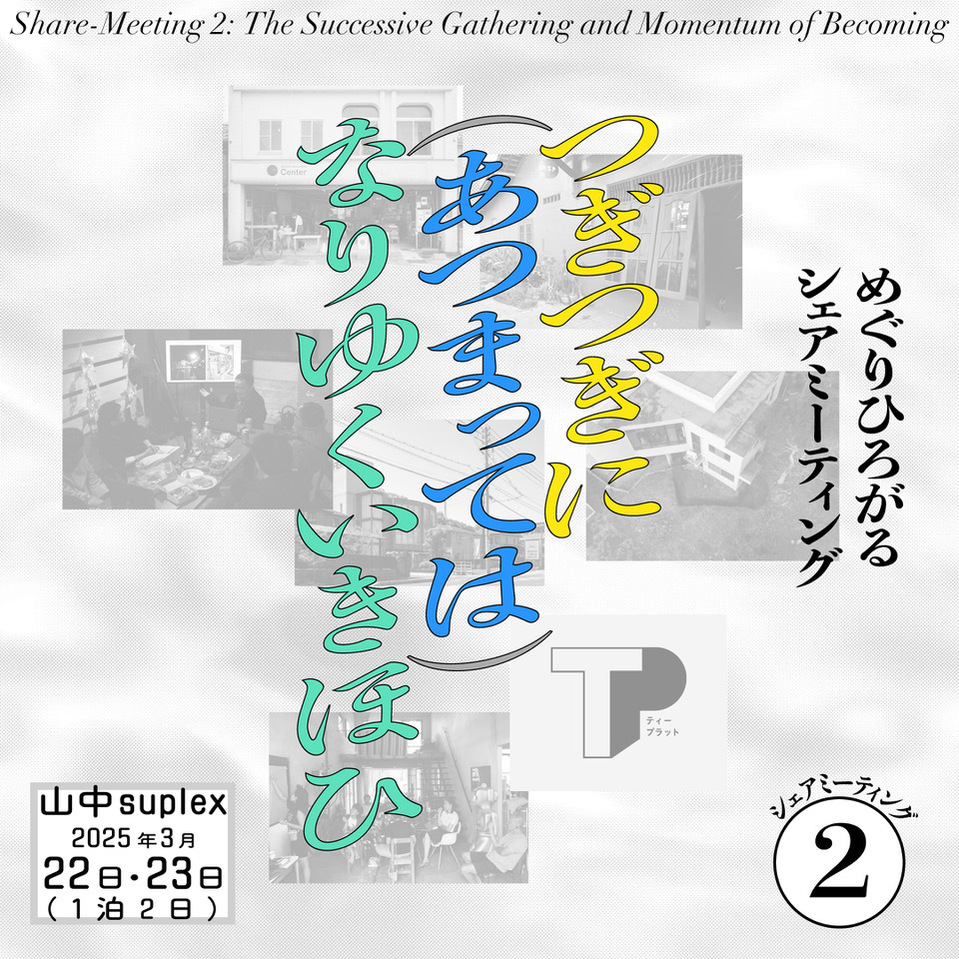 山中suplex／Yamanaka Suplex, 京都と滋賀の県境に位置する