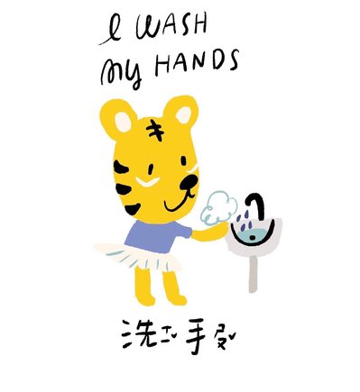 Kid's Bedtime routine illustration, a tiger washing hands. Children's book illustration 