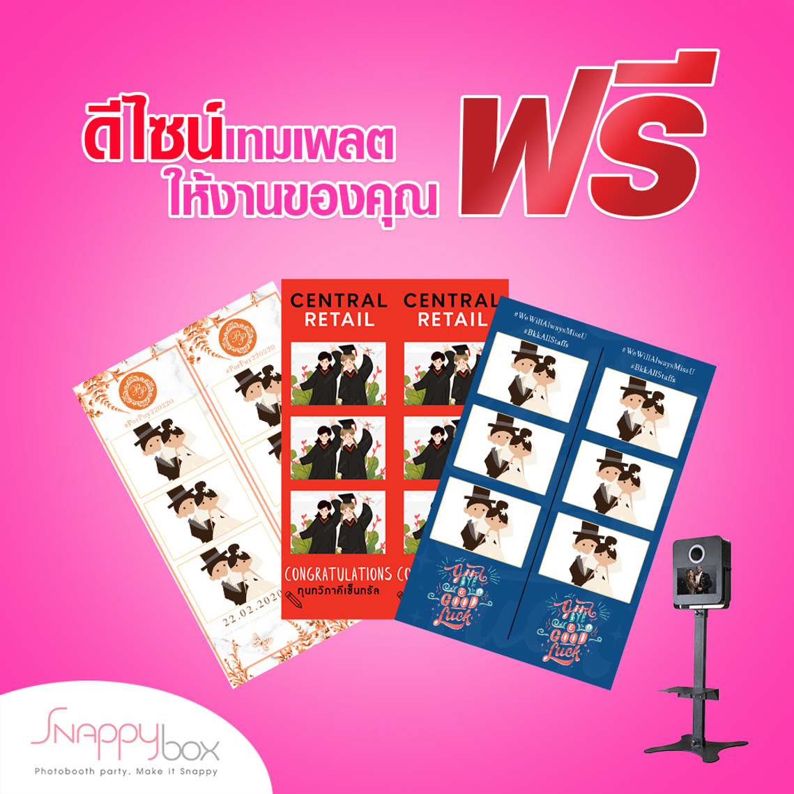 Photobooth by Snappy box บริการตู้ถ่ายรูปโฟโต้บูธ งานแต่งงาน งานอีเว้นต์ ปาร์ตี้ วันเกิด งานเลี้ยงบริษัท