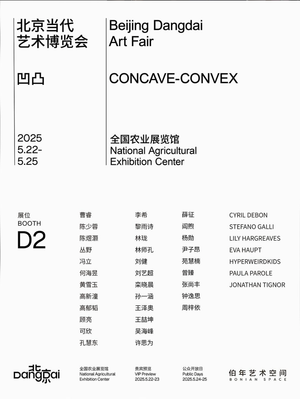 Beijing Dangdai Art Fair 2025
BOOTH D2
BONIAN SPACE is pleased to announce that we will participate in the Beijing Dangdai Art Fair 2025 from May 22 to 25, 2025 at Booth D2, and present a collection of works by artists CAO Rui, CHEN Shaorong, CHEN Yuhao
