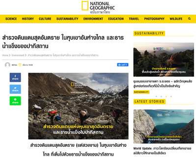 Screenshot of National Geographic Thailand website showing a picture and story by Ronald Patrick